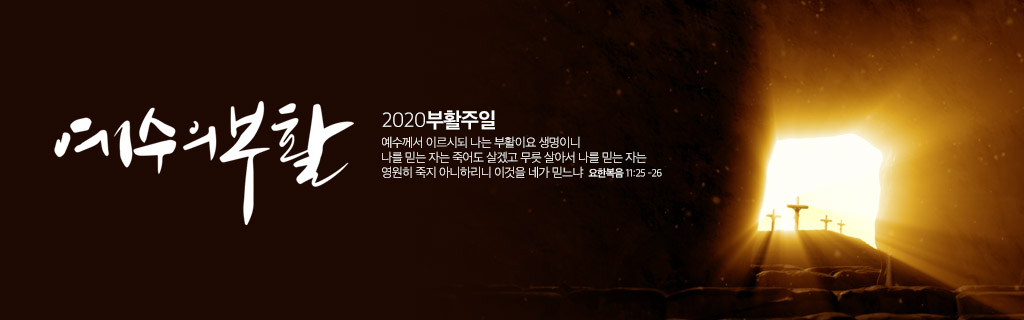 2020부활절